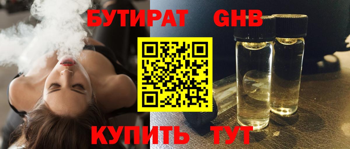 БУТИРАТ вода  Вход с VPN  БУТИРАТ  Большой Камень 