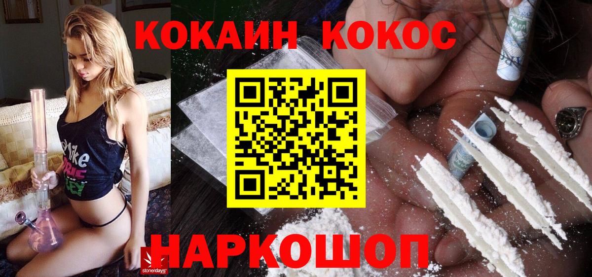Cocaine Боливия  Вход с VPN  Большой Камень 