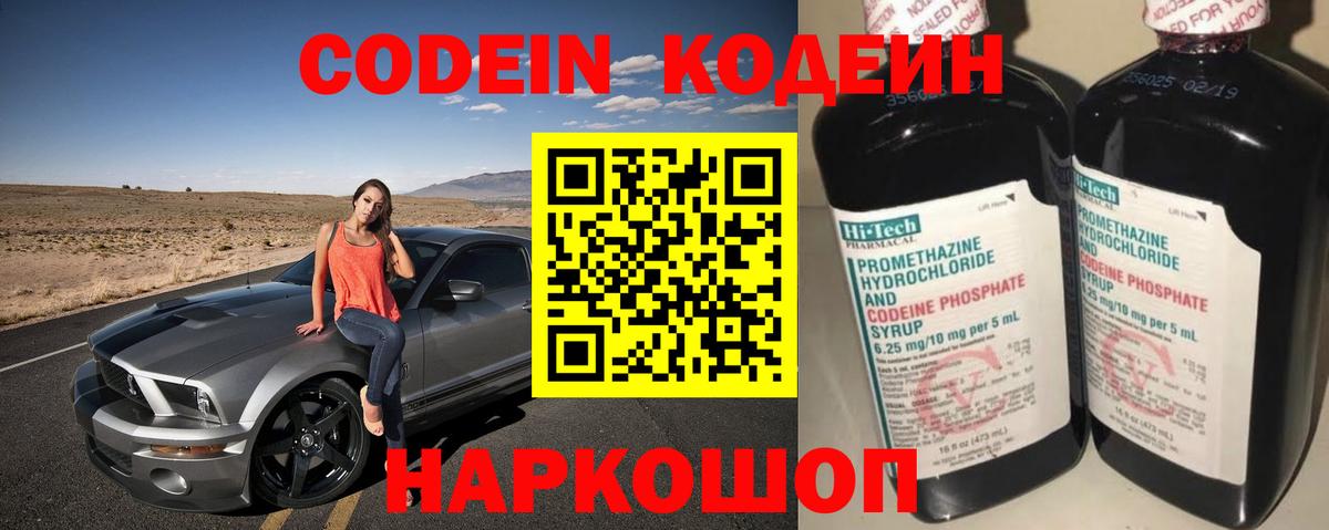 Codein Purple Drank Большой Камень