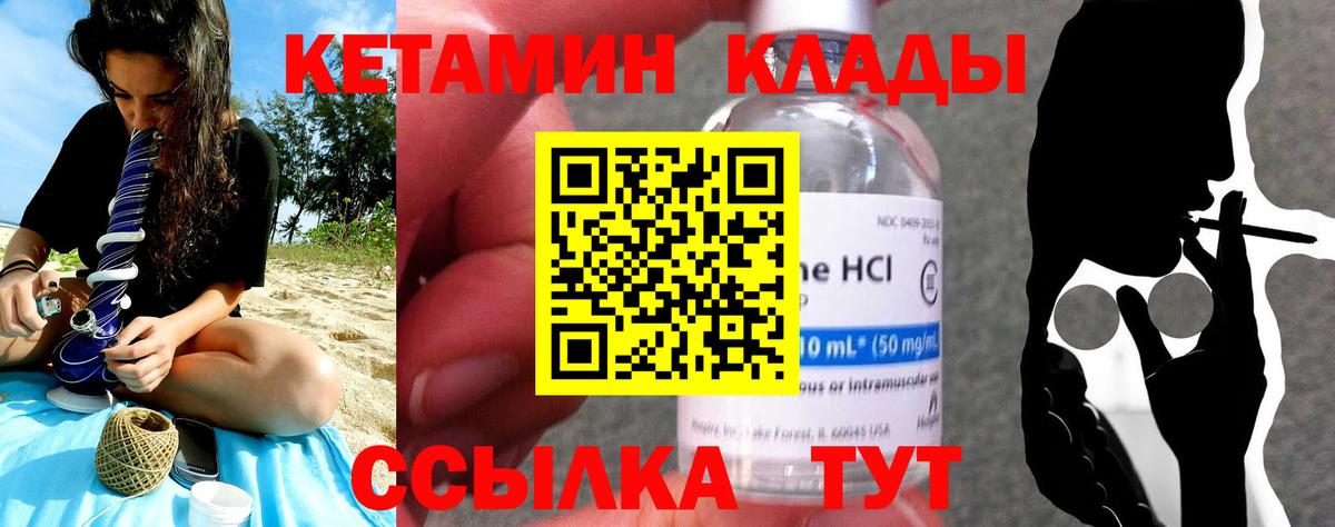 Большой Камень  КЕТАМИН VHQ  Вход с VPN 
