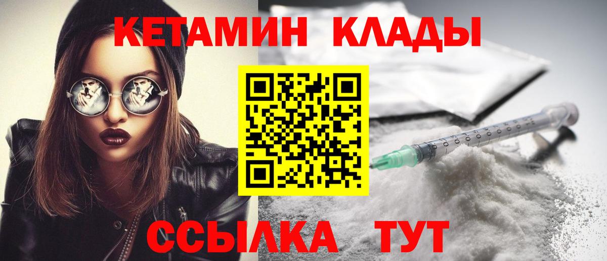КЕТАМИН VHQ Большой Камень