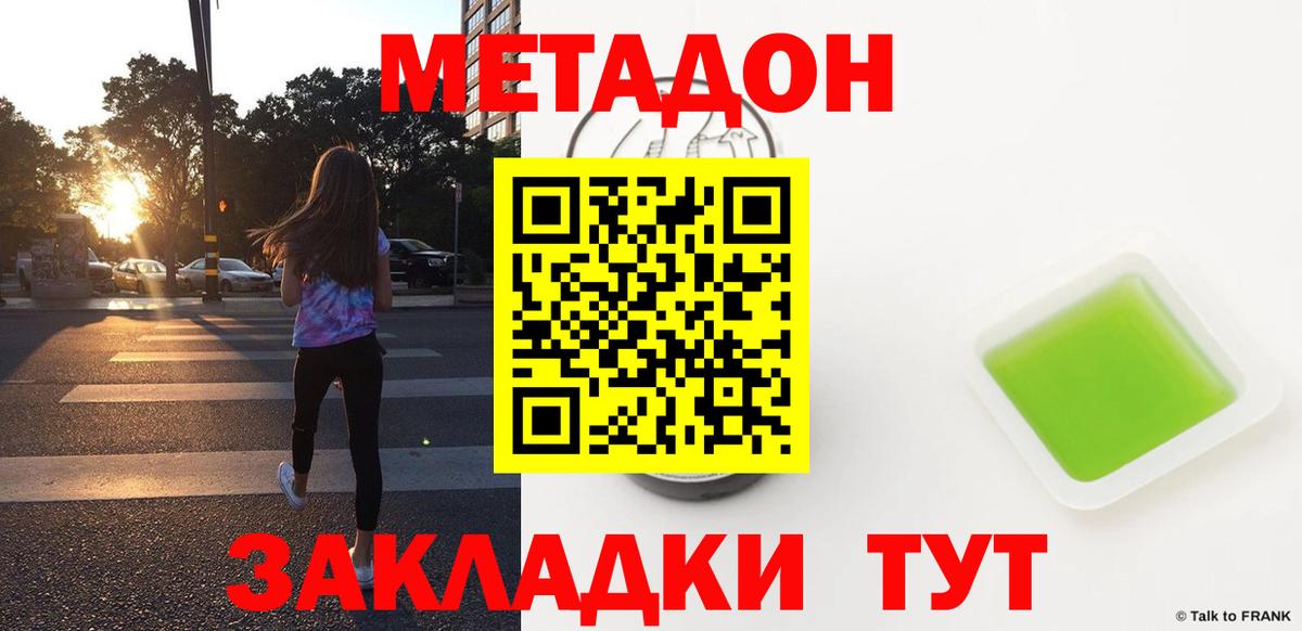 МЕТАДОН VHQ  мега ССЫЛКА  Большой Камень  Вход с VPN  Метадон VHQ 