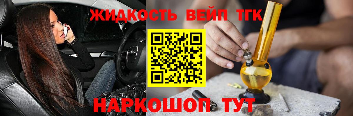 ТГК вейп с тгк  дарнет шоп  Большой Камень  Вход с VPN 